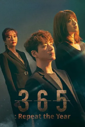 365: Repeat the Year (2020) poster