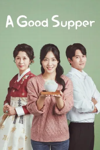 A Good Supper (2021) poster