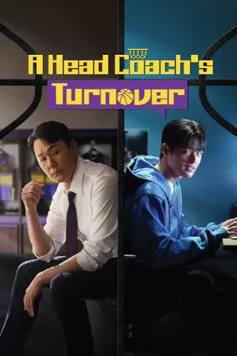 A Head Coach's Turnover (2025) poster