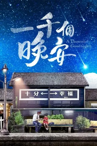 A Thousand Goodnights (2019) poster