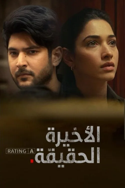 Aakhri Sach (2023) poster