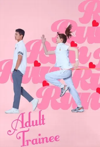 Adult Trainee (2021) poster