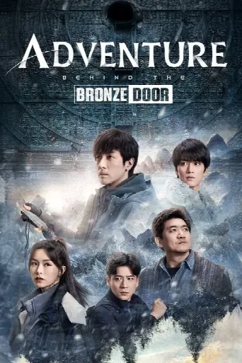 Adventure Behind the Bronze Door (2024) poster