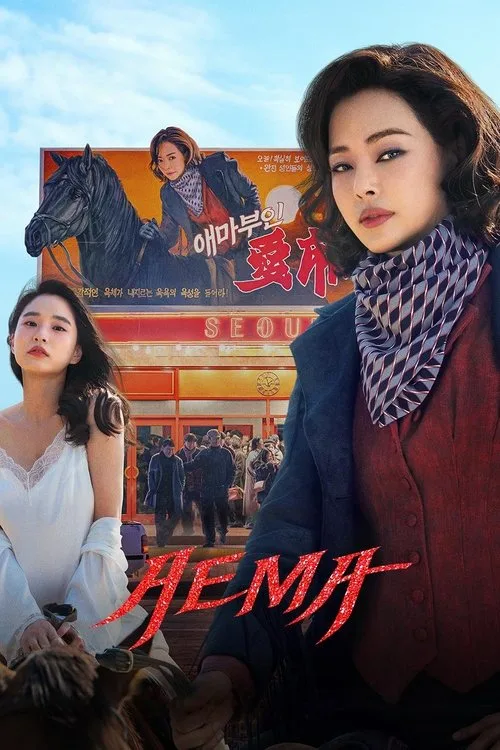 Watch Aema (2025) online free - poster