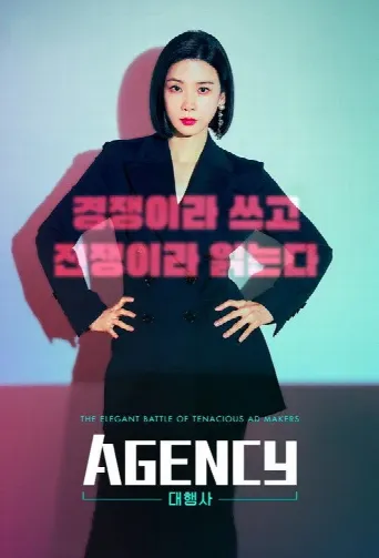 Agency (2023) poster