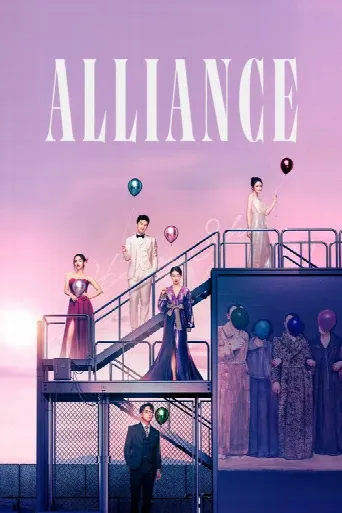 Alliance (2023) poster