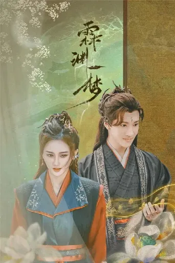 An Empty Dream (2024) poster