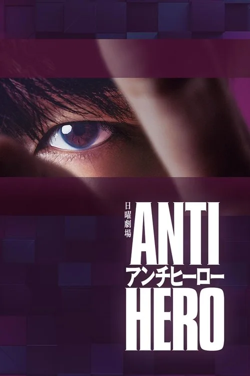 Watch Antihero (2024) online free - poster
