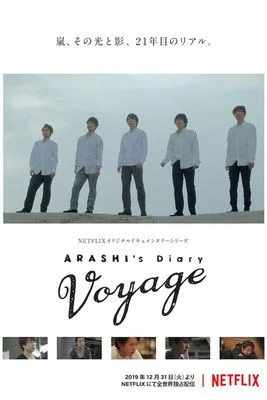 ARASHI's Diary -Voyage- (2019) poster
