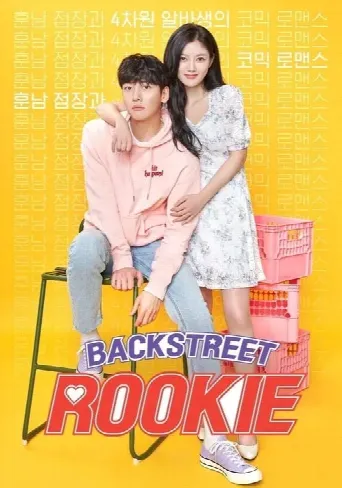 Backstreet Rookie (2020) poster