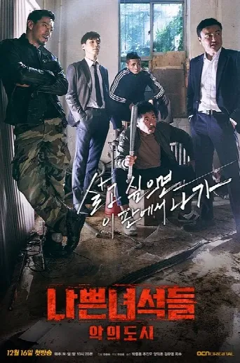 Bad Guys: Vile City (2017) poster