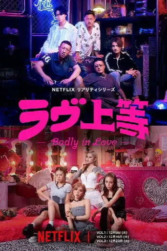 Badly in Love (2025) poster