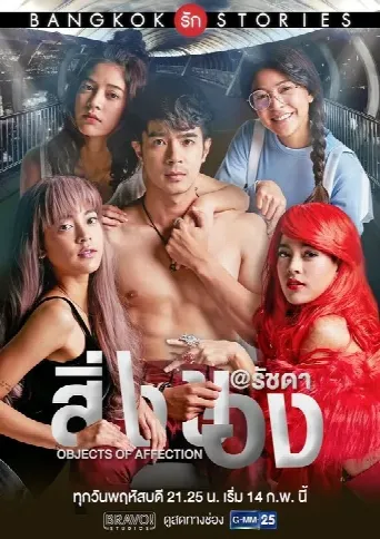Bangkok Love Stories: Objects of Affection (2019) poster
