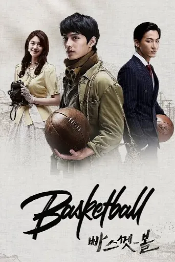 Basketball (2013) poster