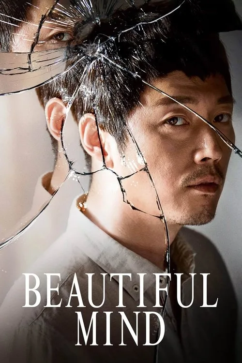Beautiful Mind (2016) poster