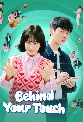 Behind Your Touch (2023) poster