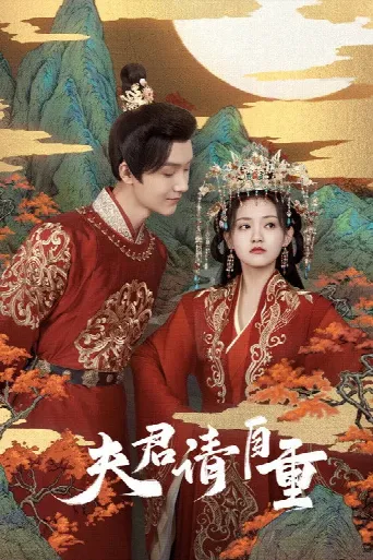 Bossy Husband Who Loved Me (2022) poster