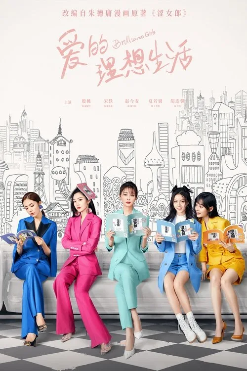 Brilliant Girls (2021) poster