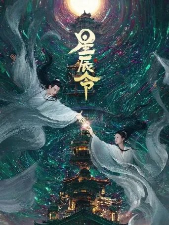 Calling from the Galaxy (2024) poster