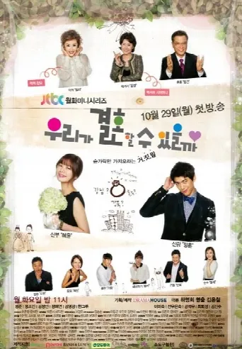 Can We Get Married? (2012) poster