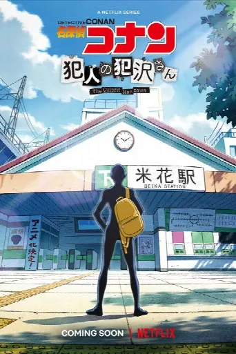 Case Closed: The Culprit Hanzawa (2022) poster