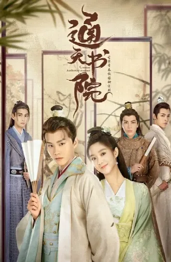 Celestial Authority Academy (2021) poster