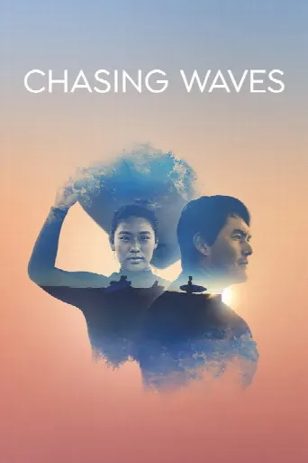 Chasing Waves (2023) poster
