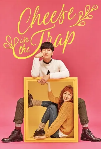 Cheese in the Trap (2016) poster