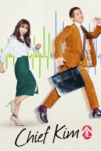 Chief Kim (2017) poster