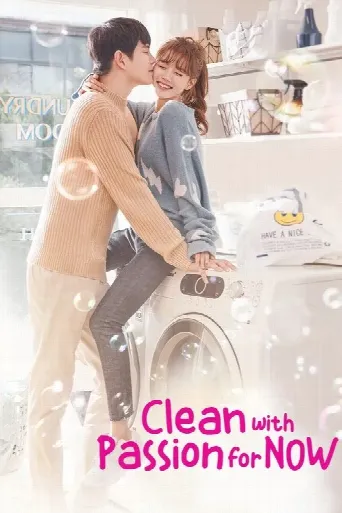Clean with Passion for Now (2018) poster