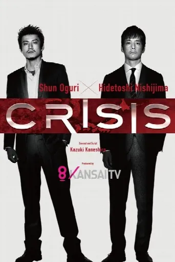 CRISIS: Special Security Squad (2017) poster