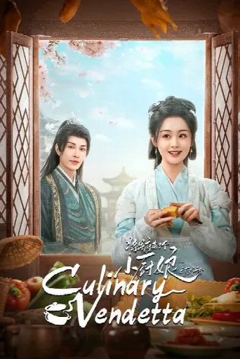 Culinary Vendetta (2025) poster
