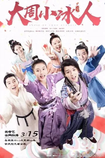 Cupid of Chou Dynasty (2019) poster
