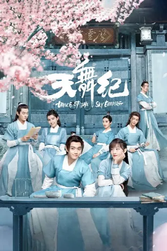 Dance of the Sky Empire (2020) poster