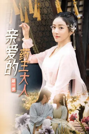 Dear Herbal Lord (2020) poster
