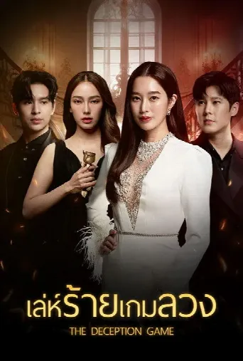 Deception (2024) poster