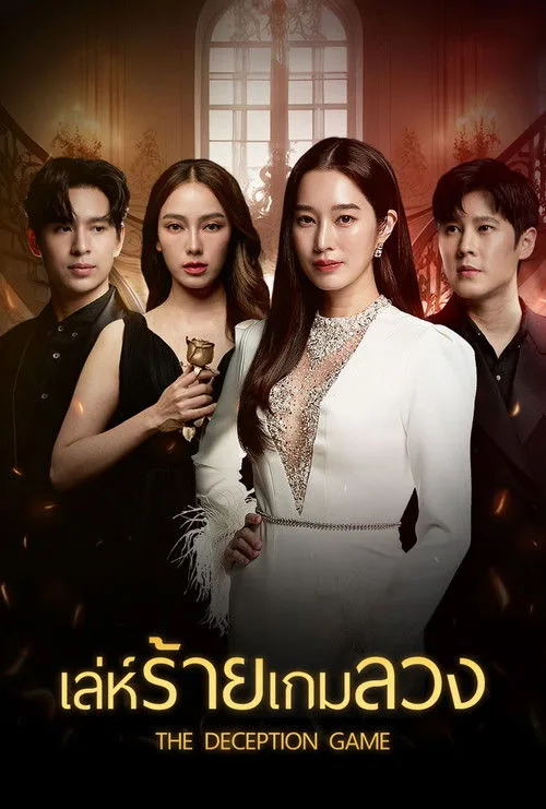 Watch Deception (2024) online free - poster