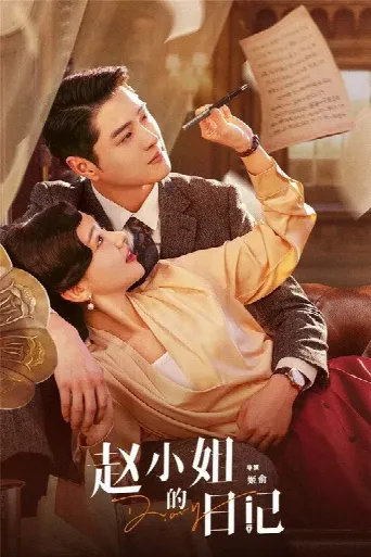 Diary of Miss Zhao (2024) poster