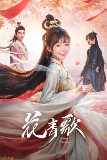 Different Princess (2024) poster