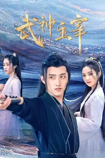Dominator of Martial Gods (2023) poster