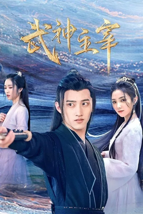 Dominator of Martial Gods (2023) poster