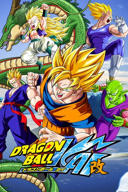 Dragon Ball Z Kai (2009) poster