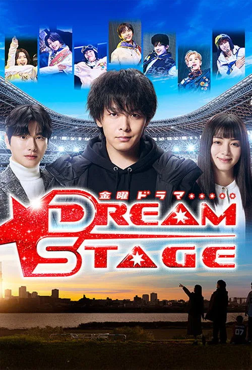 DREAM STAGE (2026) poster