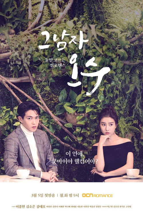Evergreen (2018) poster