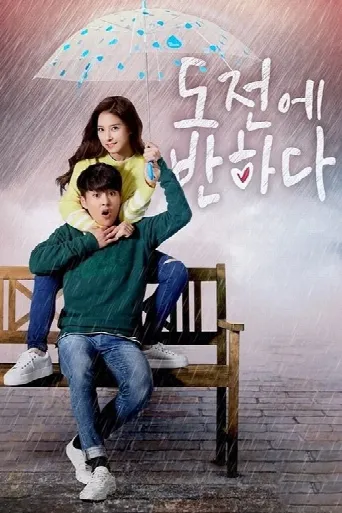Falling for Challenge (2015) poster