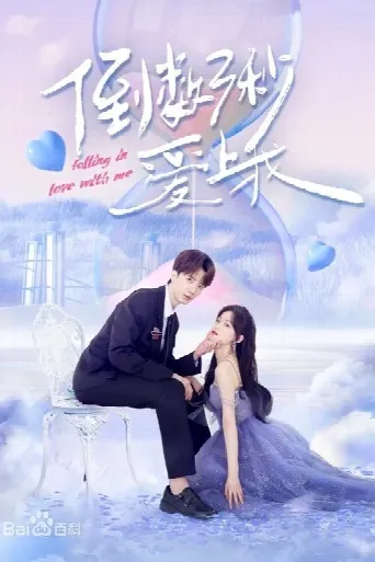 Falling in Love with Me (2023) poster