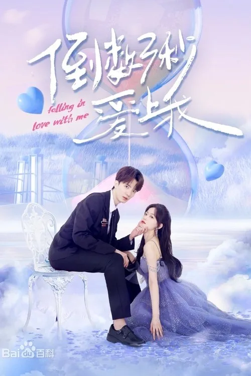 Watch Falling in Love with Me (2023) online free - poster