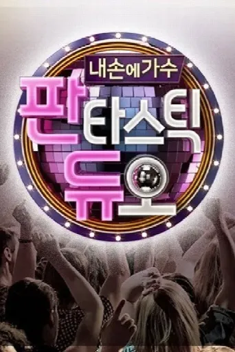 Fantastic (2016) poster