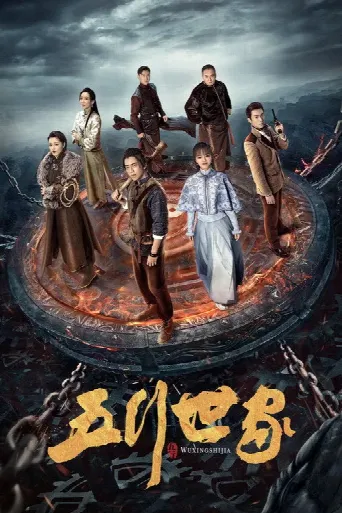 Five Kings of Thieves (2024) poster