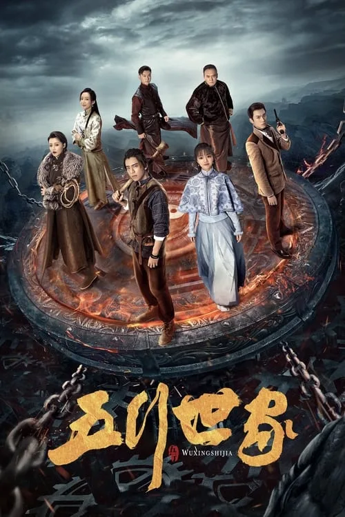Five Kings of Thieves (2024) poster